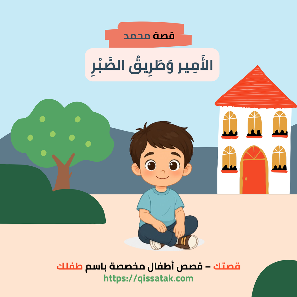 غلاف قصة ولد